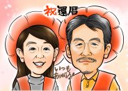 似顔絵師エースの似顔絵。還暦祝い