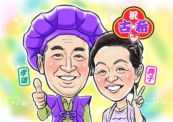 似顔絵師SINの古希祝いの作品