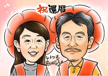 エース高齢者に贈る似顔絵